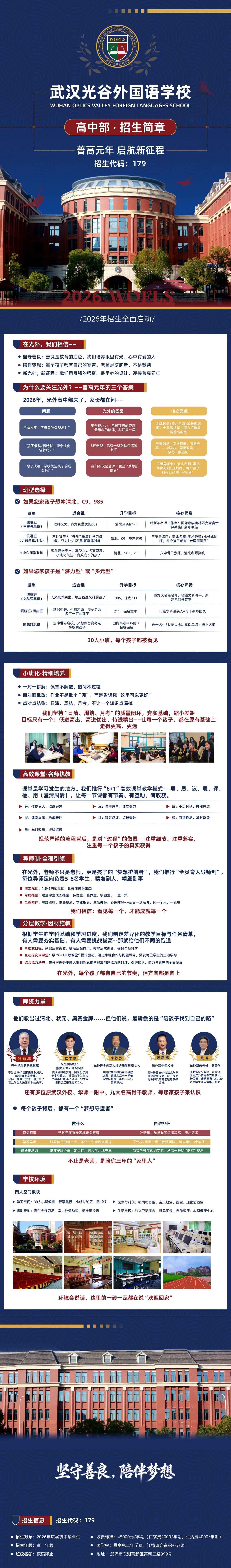武汉光谷外国语学校2026年秋季招生简章