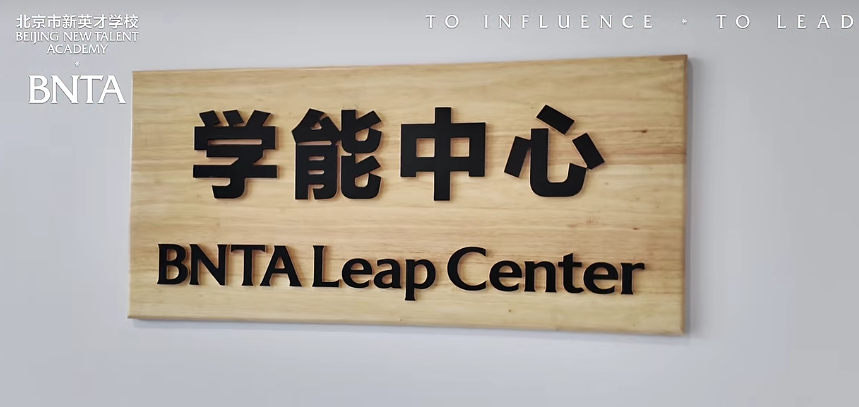 新英才学校