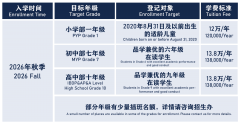 常州外国语附属双语学校2026年秋季入学登记启动