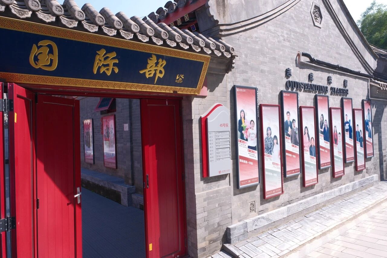北京35中国际部