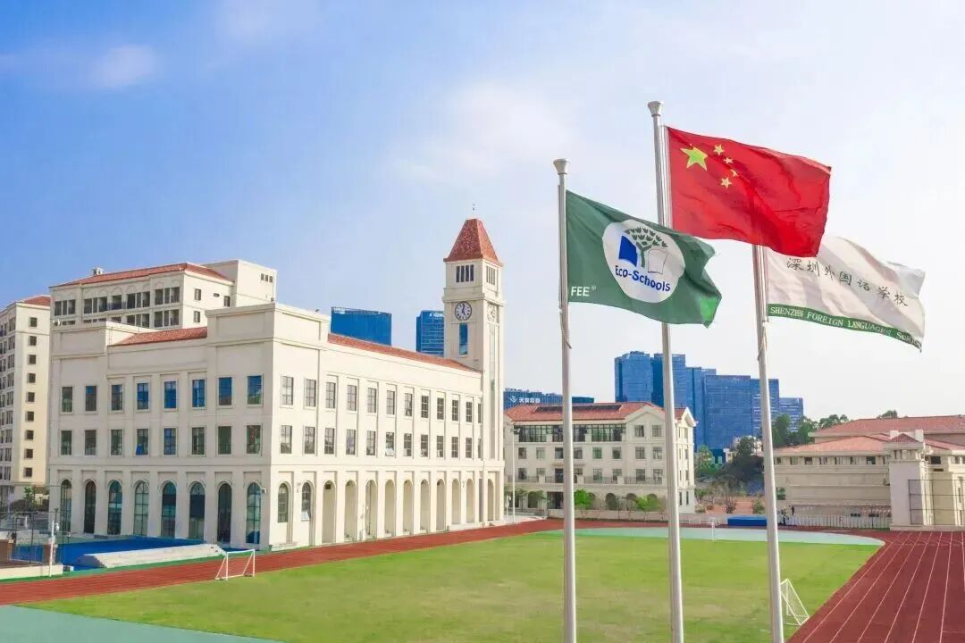 深圳外国语学校