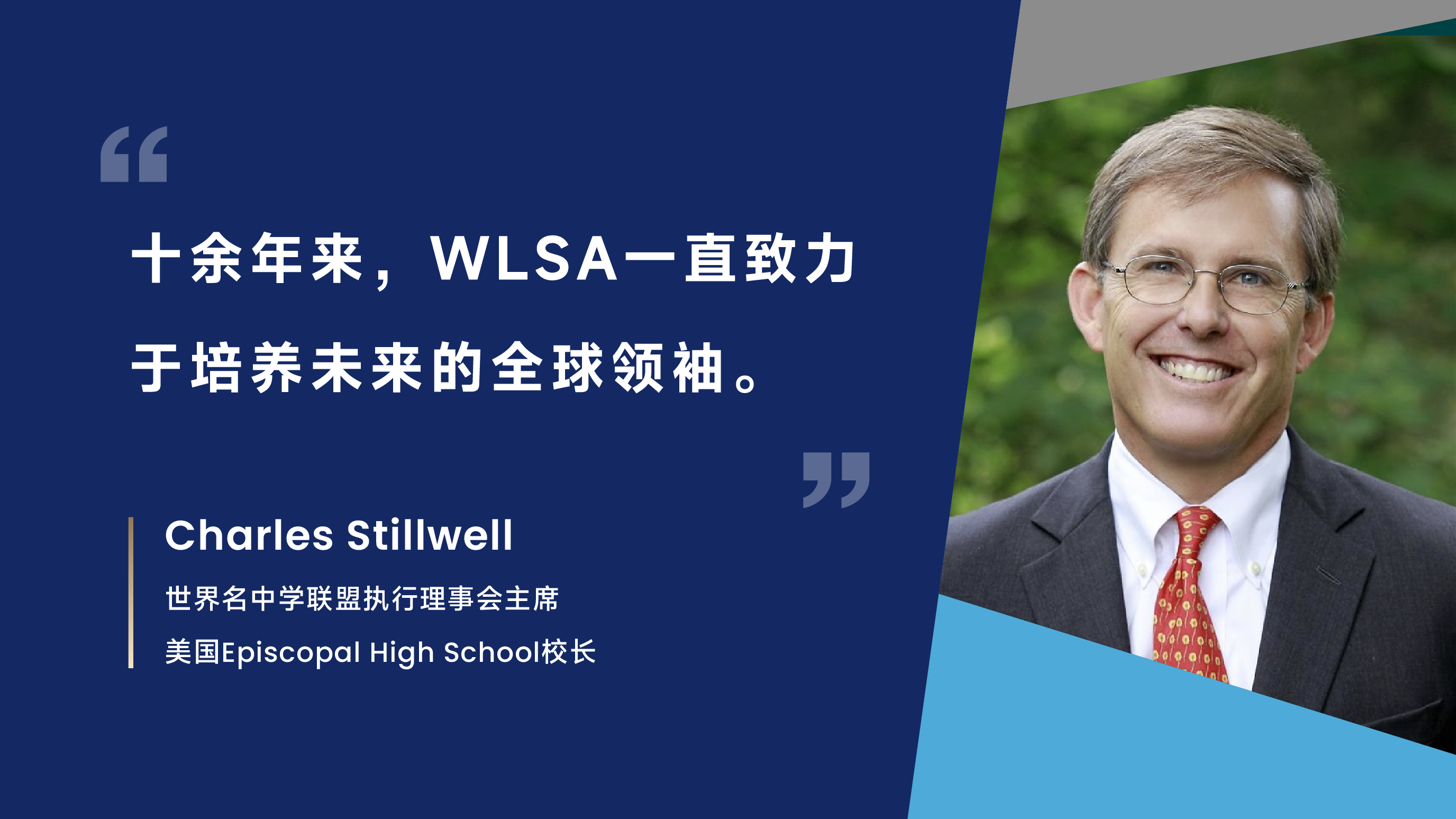 WLSA上海学校