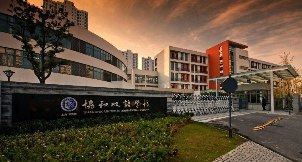 上海市民办万源城协和双语学校