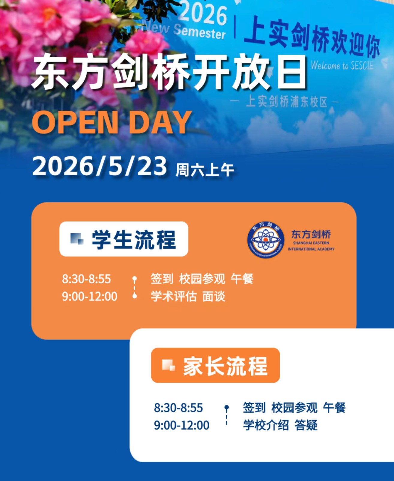 5.23开放日 | 东方剑桥中本贯通融合课程,欢迎报考!