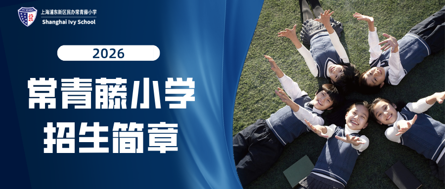 https://www.guojixuexiao.org/school/shcqtxx/news/22346.html