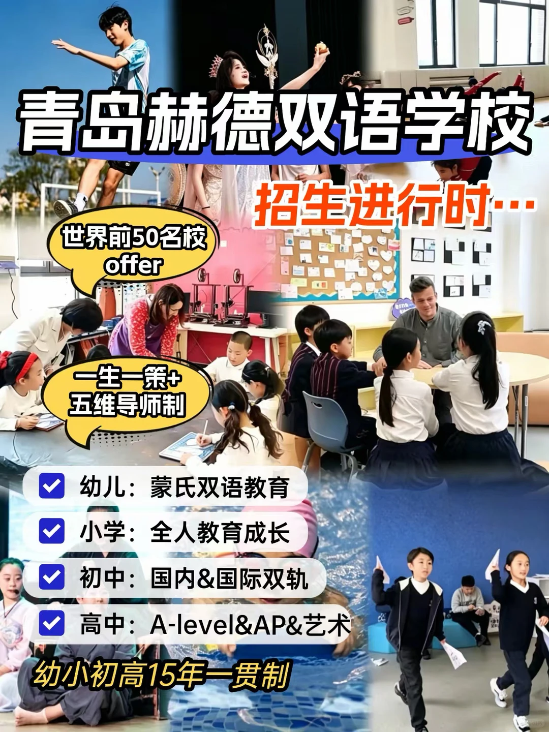 青岛赫德双语学校招生进行