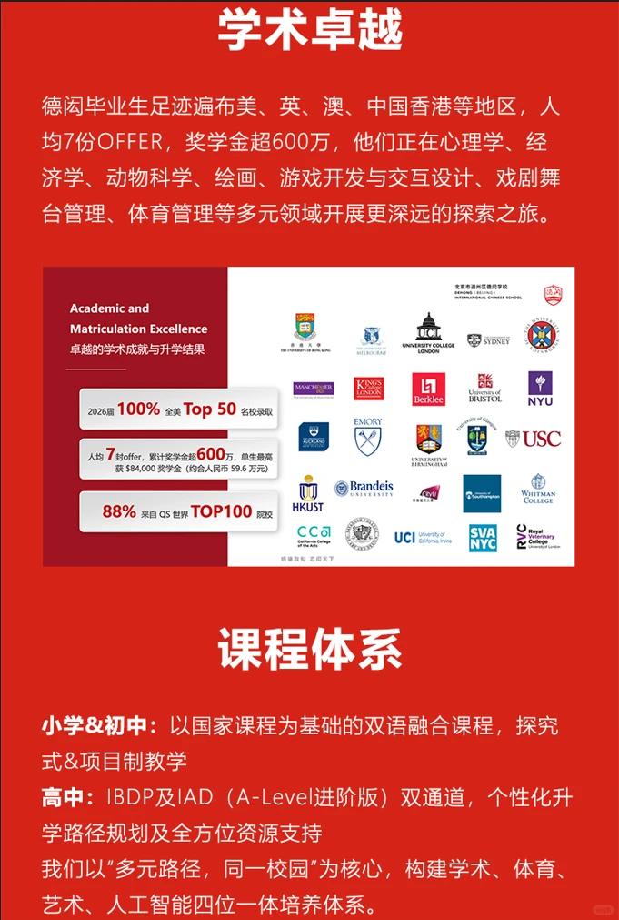 北京德闳学校