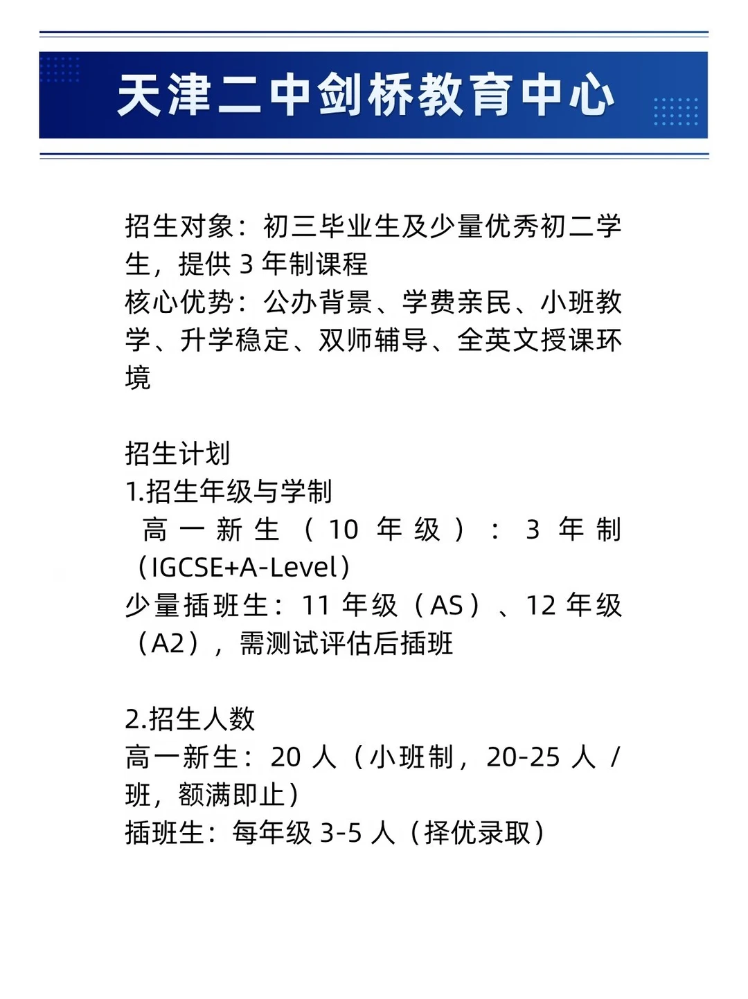 天津二中剑桥教育中心