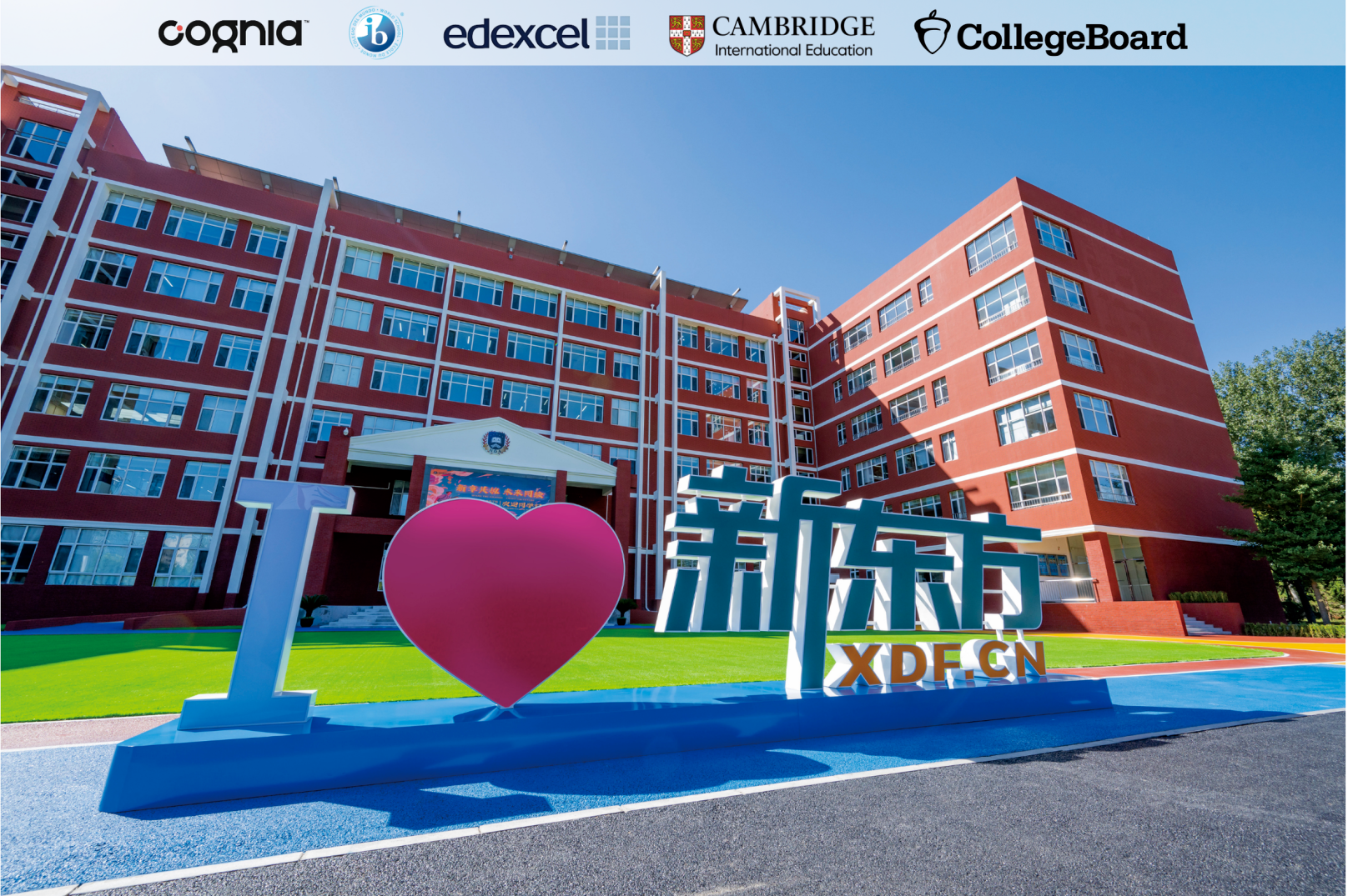 北京新东方双语学校