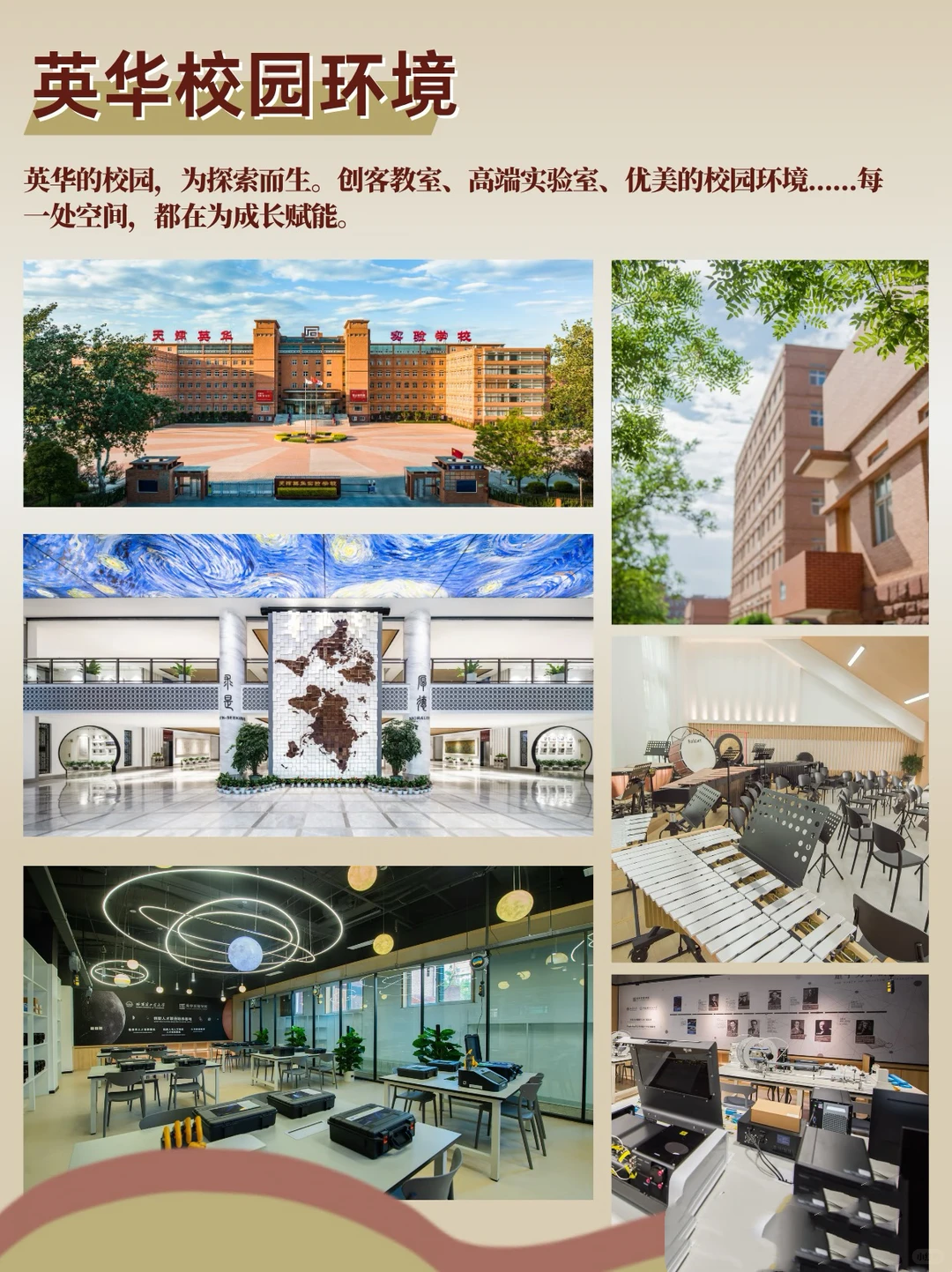 天津英华实验学校