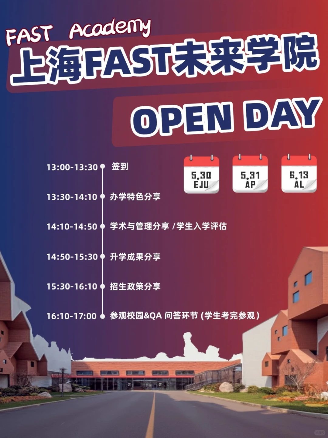 FAST未来学院