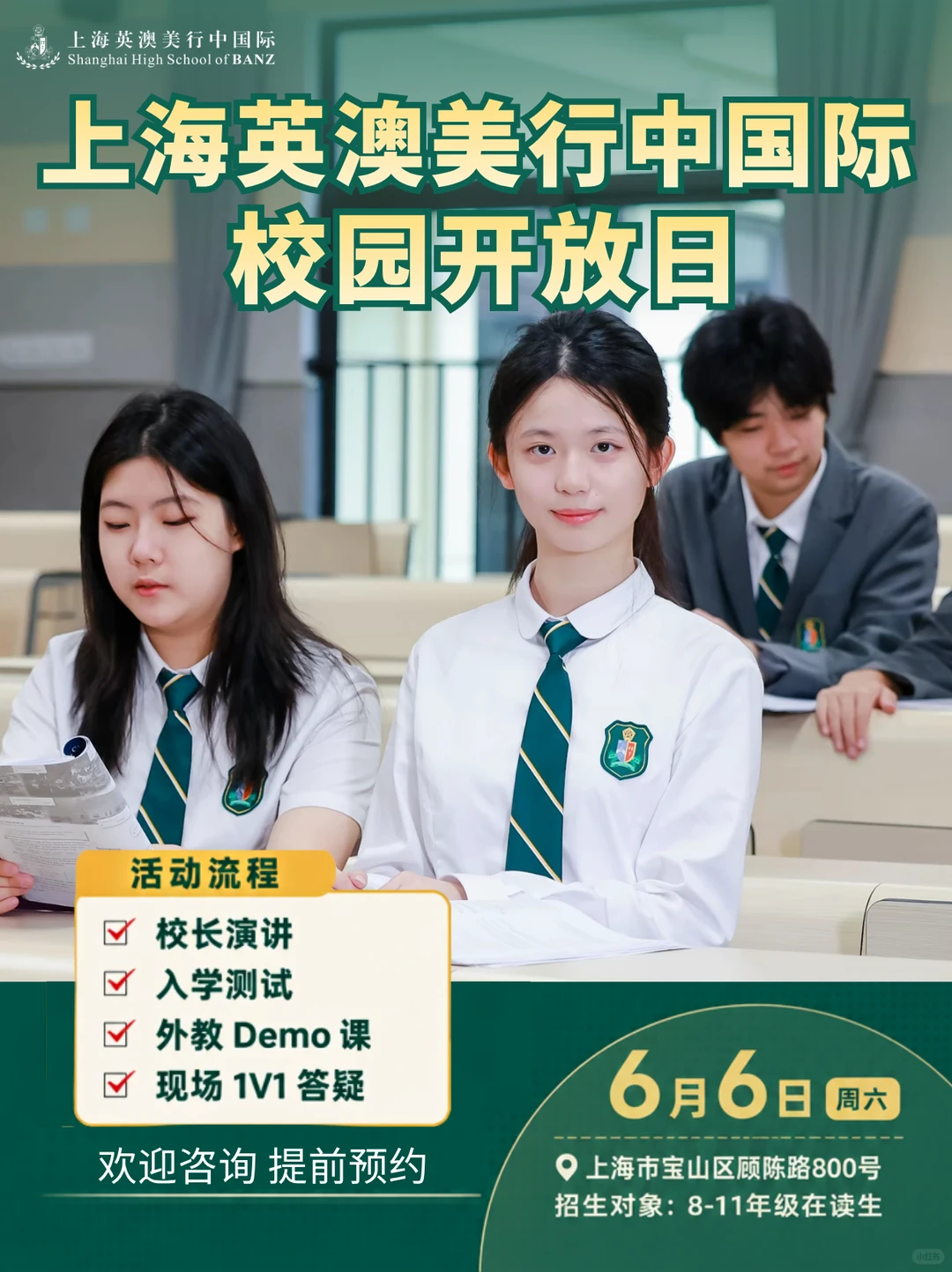 上海英澳美行中国际学校