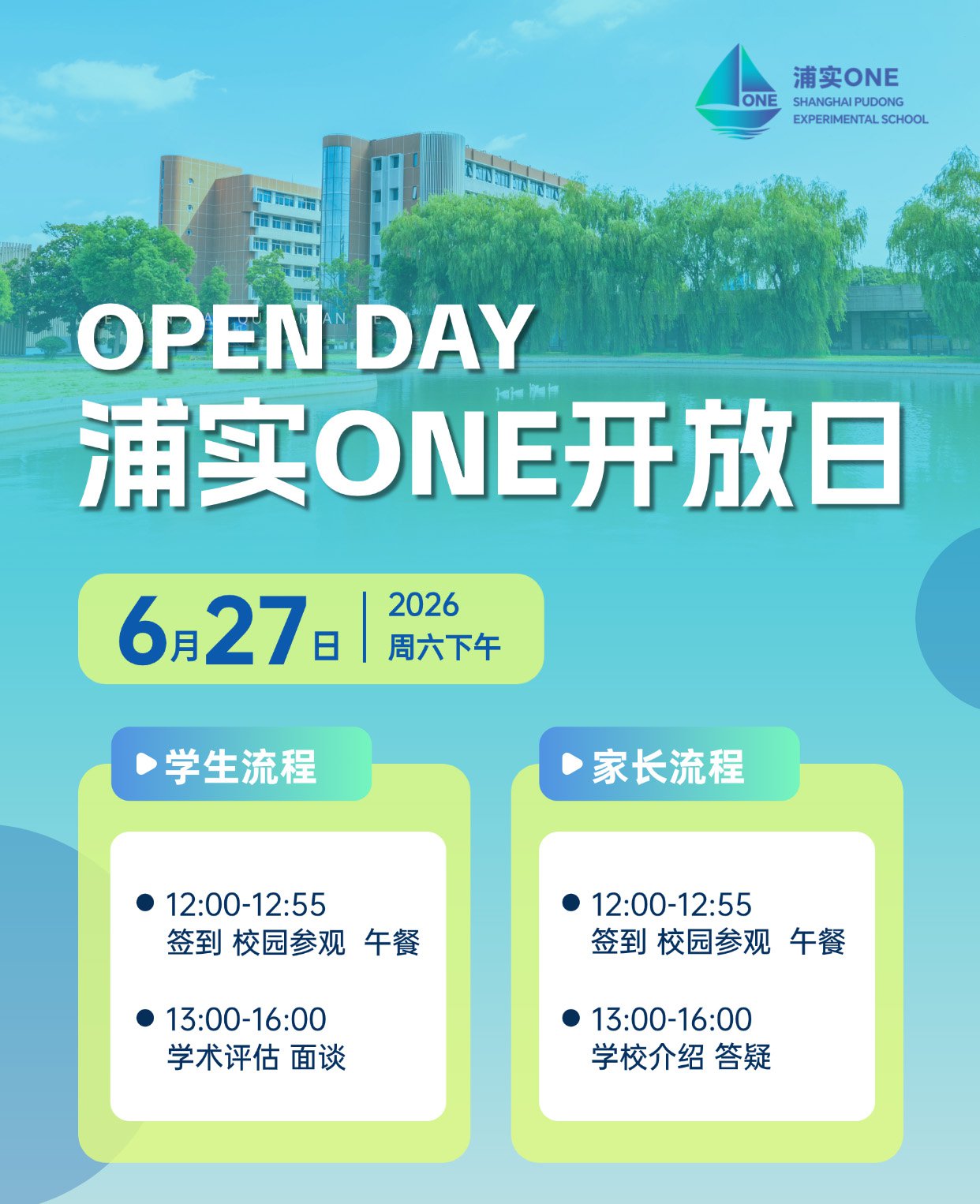 6.27开放日 | 上实剑桥浦实ONE个性化教育：打造一人一路径的国际教育新范式