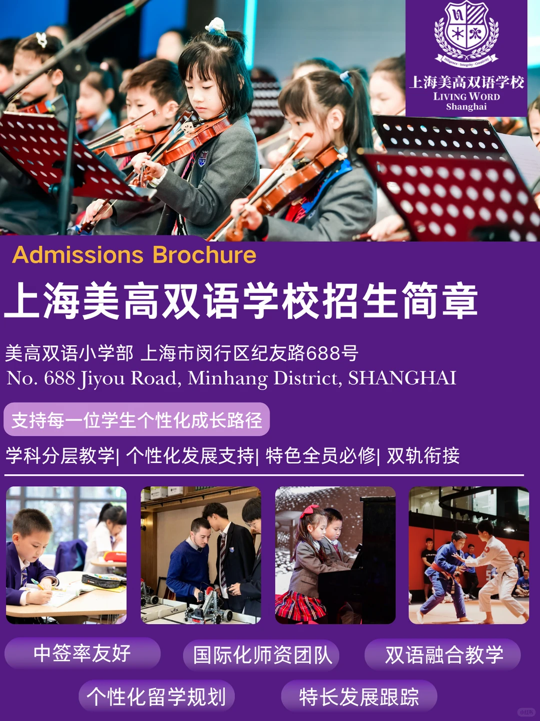 2026年上海美高双语学校课程体系与招生信息介绍
