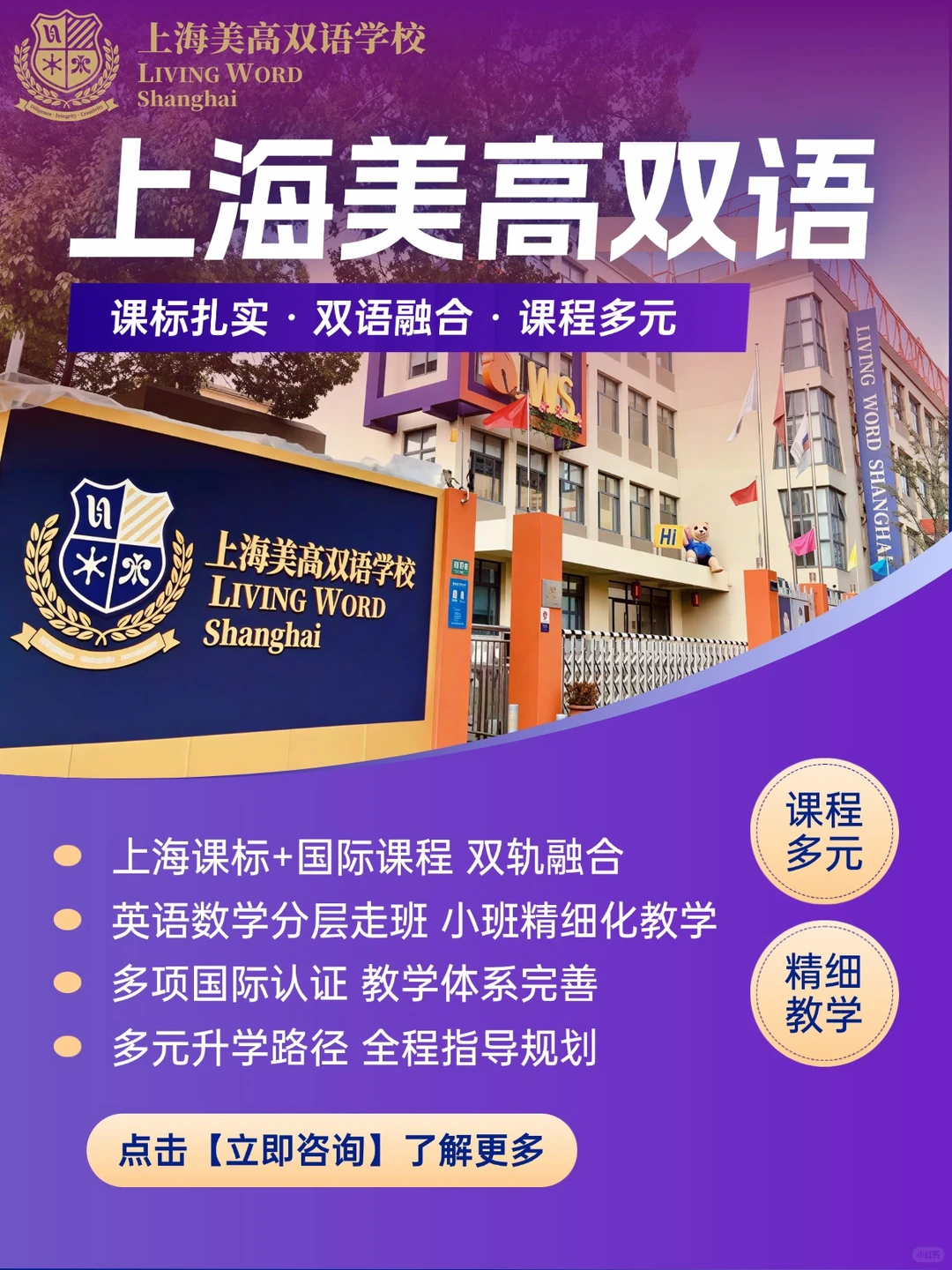 2026年上海美高双语学校初中部课程与招生信息