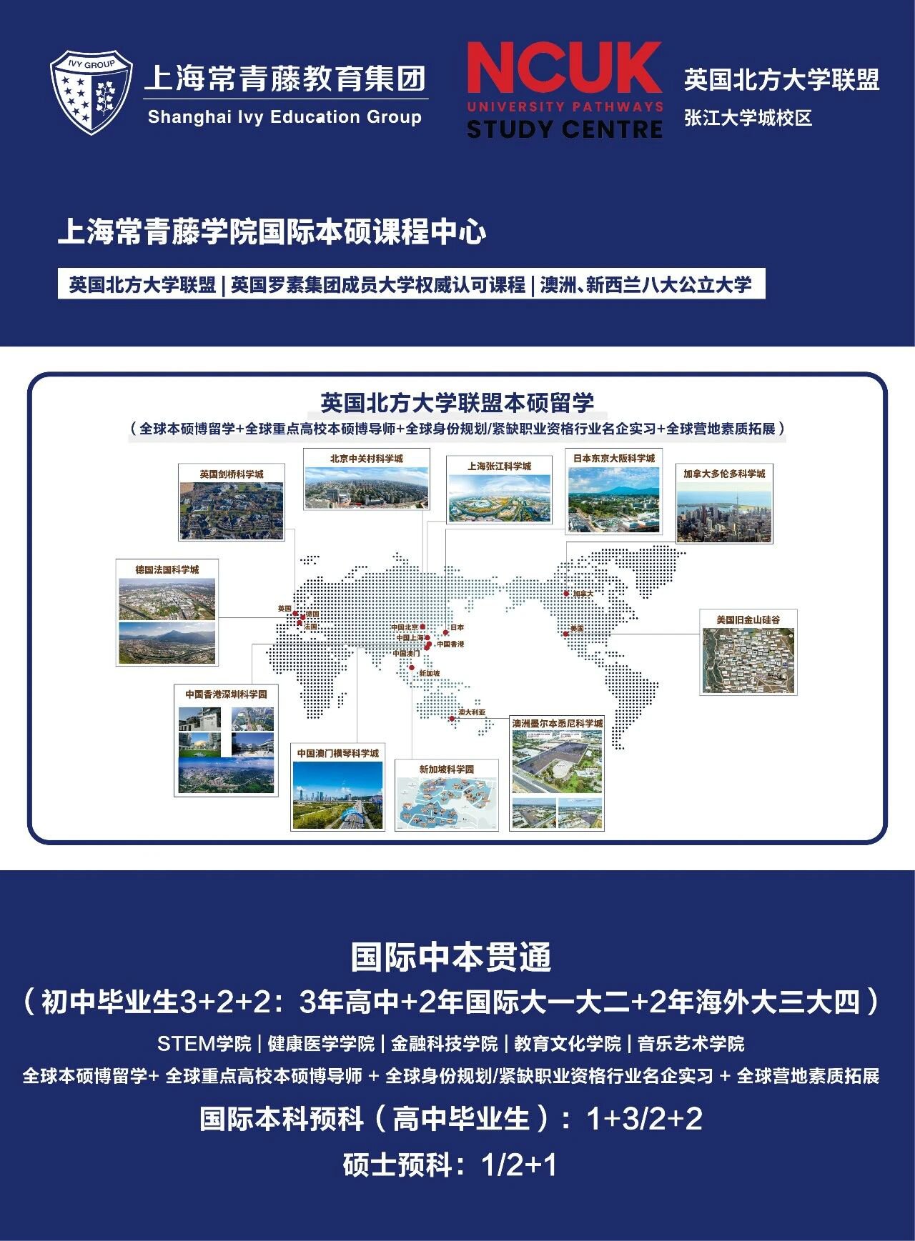 2026上海常青藤学校国际中本贯通项目招生与学费信息