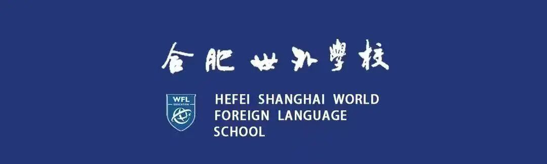 合肥世外学校