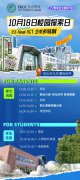 TICC 存志学校 10 月 18 日校园探索日