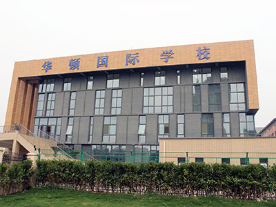 徐州华顿国际学校