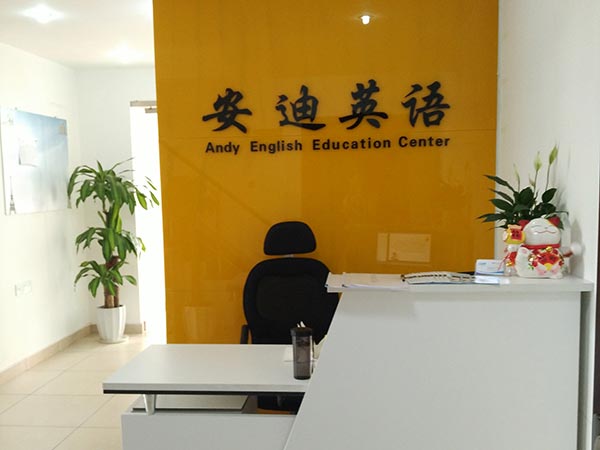 美联英语前台,英语前台,英语培训学校前台_大山谷图库