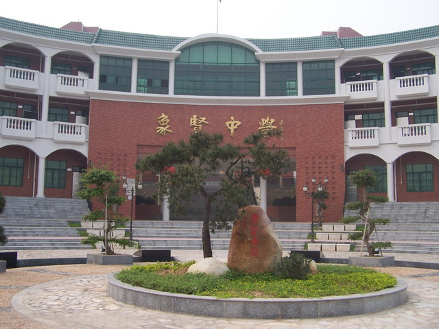 象贤中学-广州市番禺区象贤中学新闻动态