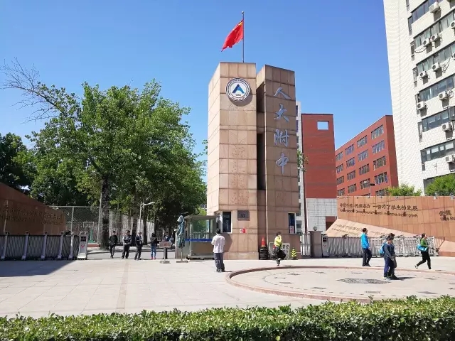 人大附国际部招考条件-人大附中国际部-远播国际教育