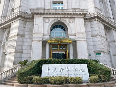 上海诺科学校疫情期间教学与学习相关安排