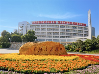 星海大学城校区图片