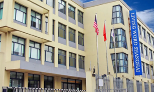 上海美高学校