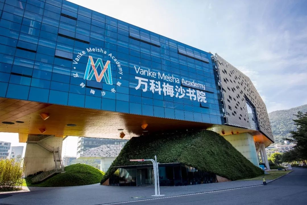 万科梅沙书院介绍
