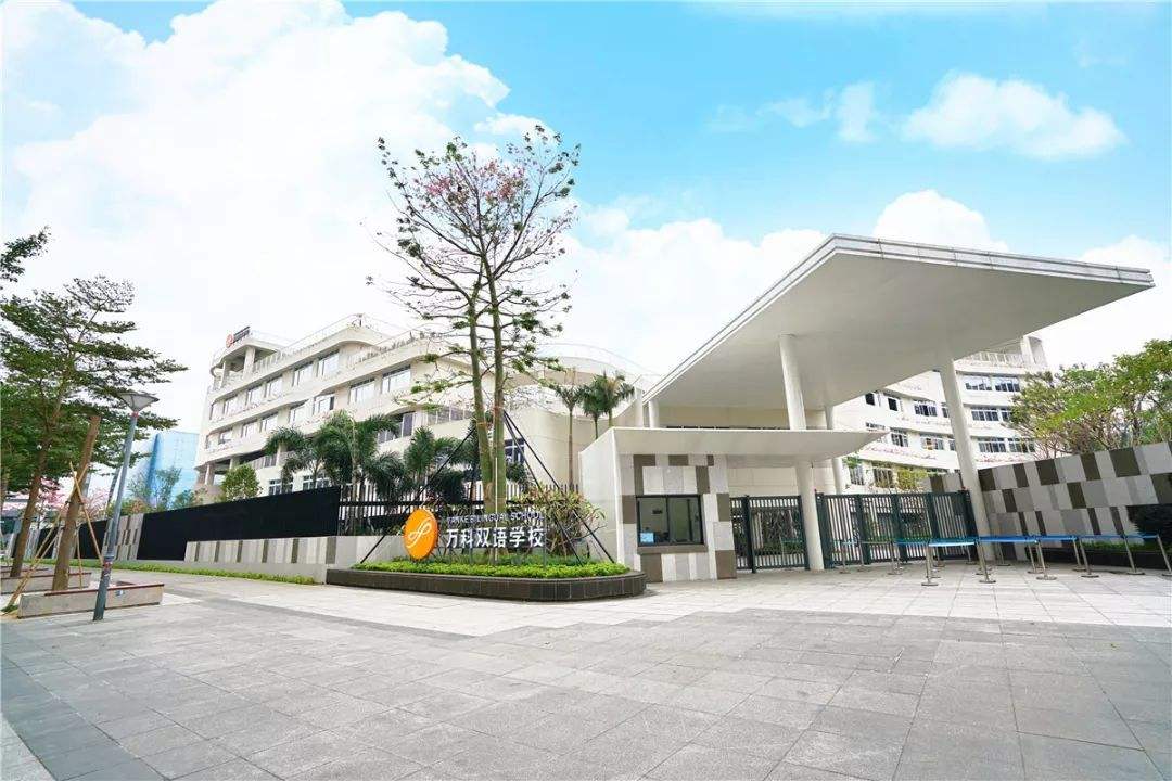 深圳万科双语学校介绍