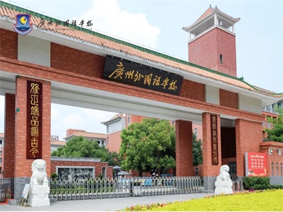 学校环境