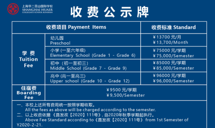 2021年昆山狄邦华曜学校招生简章