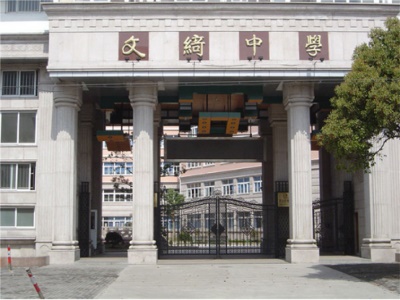 上海文绮汇点美高