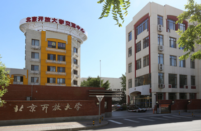 北京开放大学国际课程中心介绍