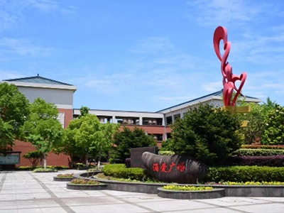 苏州青云实验中学国际部