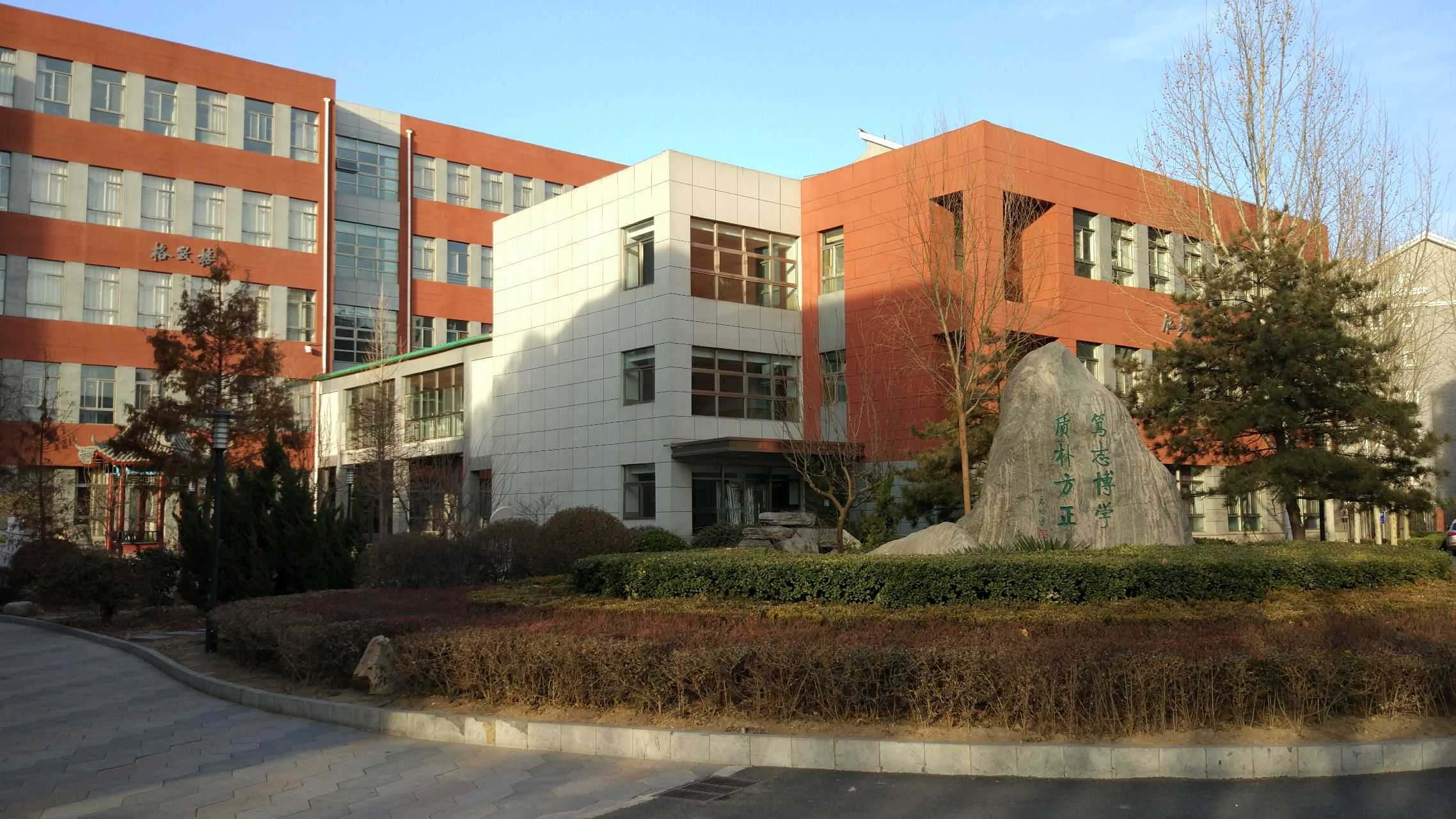 北京师范大学第二附属中学国际部