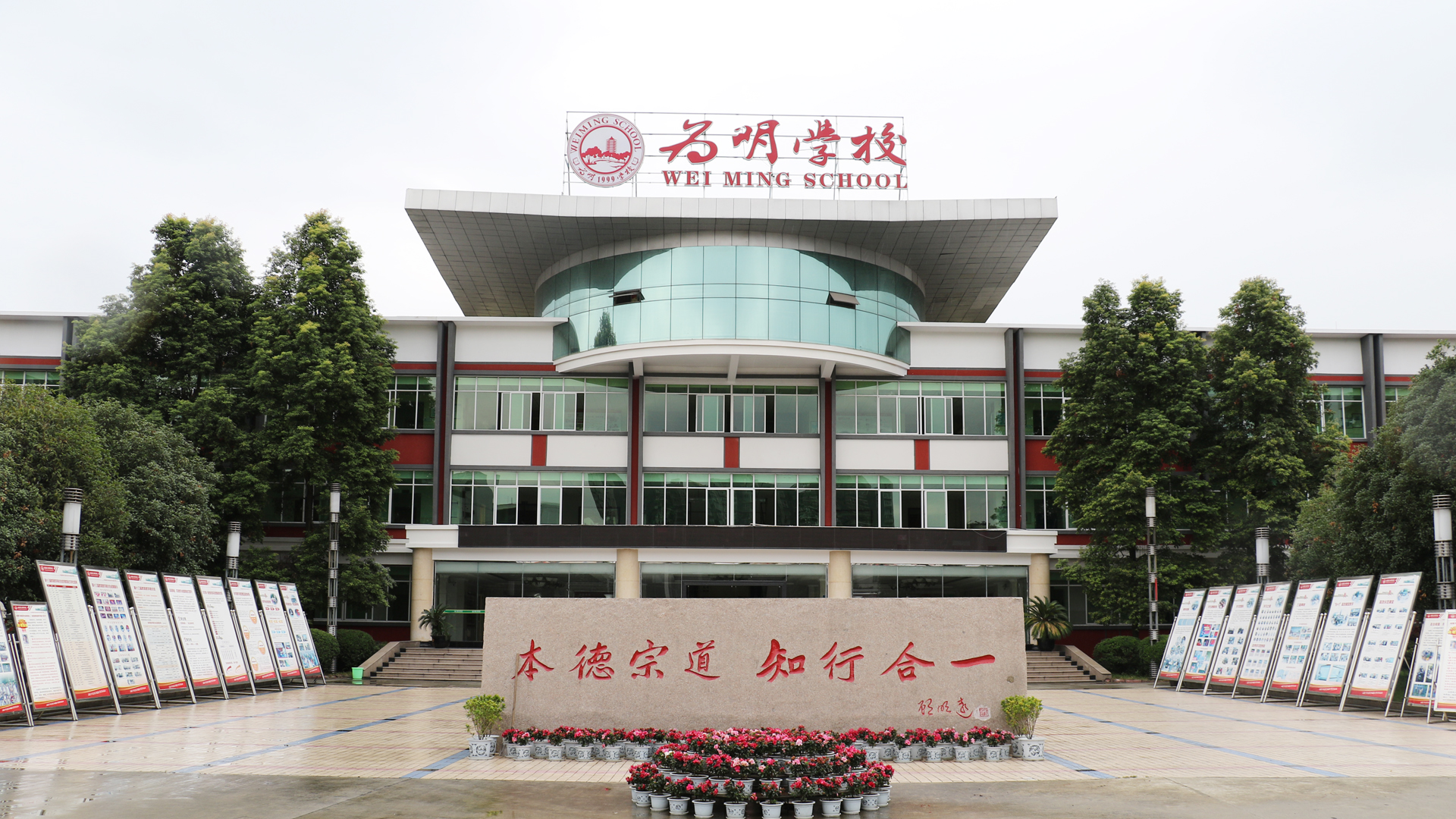 成都南开为明学校介绍
