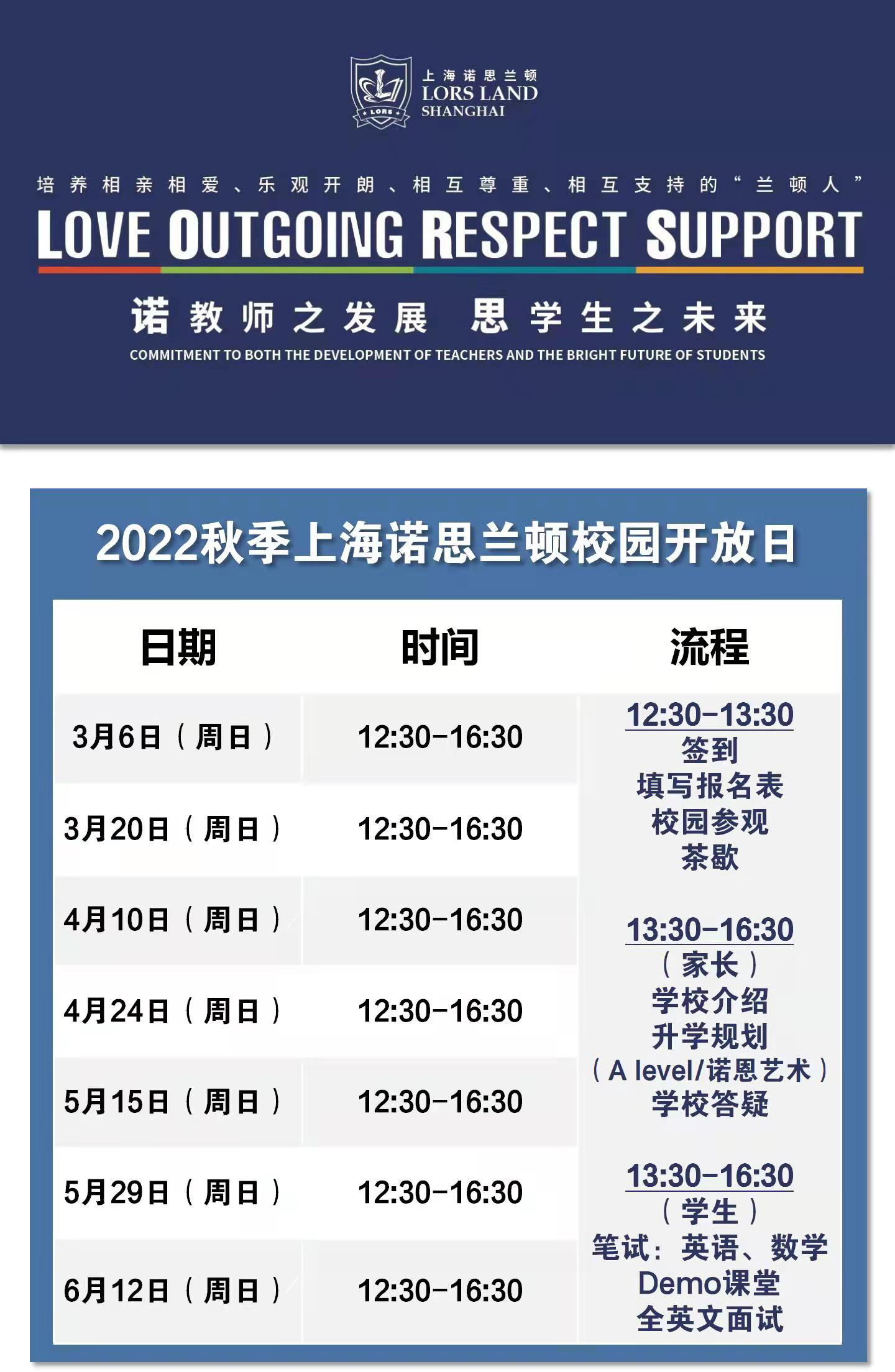 诺思兰顿2022秋招开放日安排