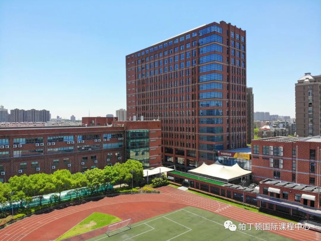 上海帕丁顿双语学校