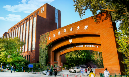 北京外国语大学国际课程中心