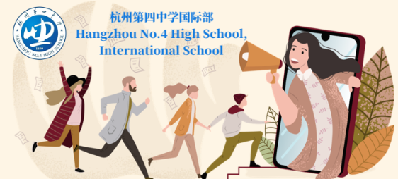 杭州第四中学国际部