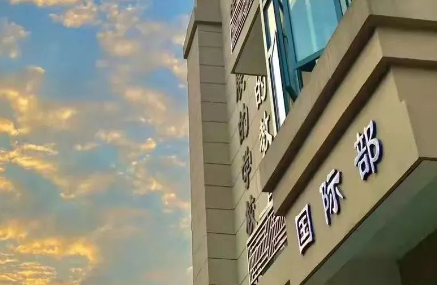 杭州东方中学国际部