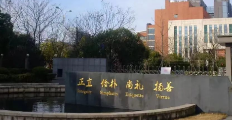 杭州第四中学国际部
