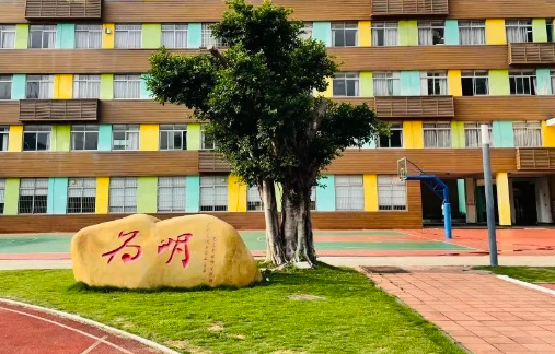 广州市为明学校国际部