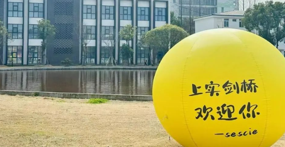 上实剑桥国际部
