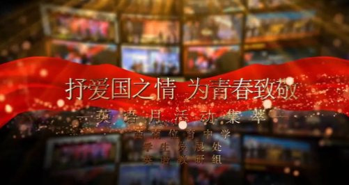 西南位育中学