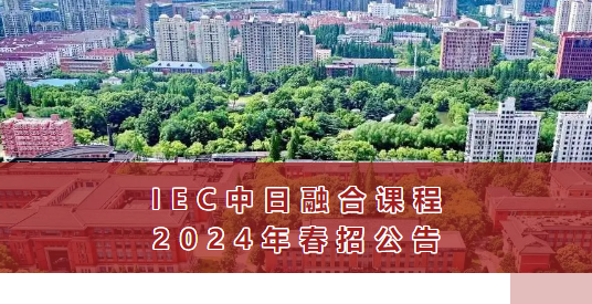 上海IEC