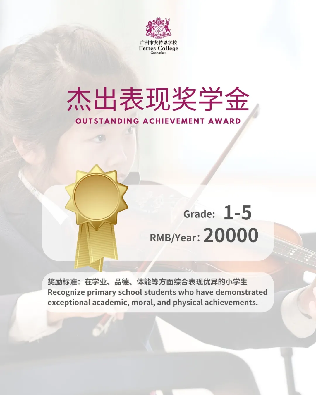 杰出表现奖学金 杰出表现奖学金