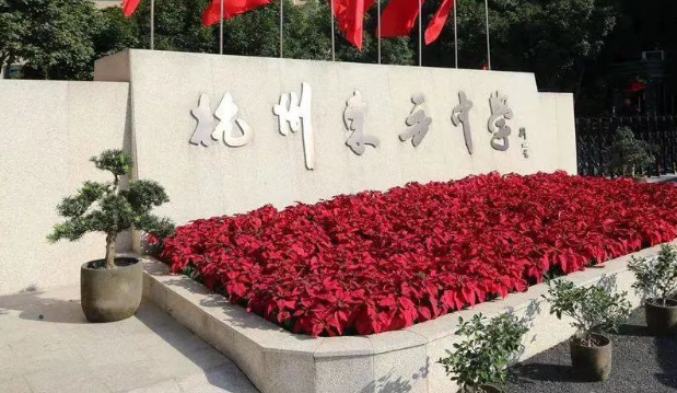 杭州东方中学国际部